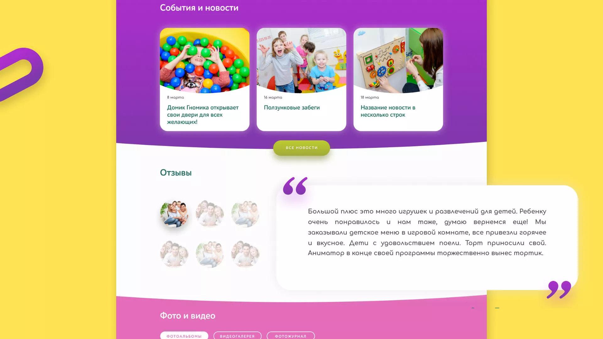 Разработка сайта детского активити-клуба «Домик гномика» в Гуково