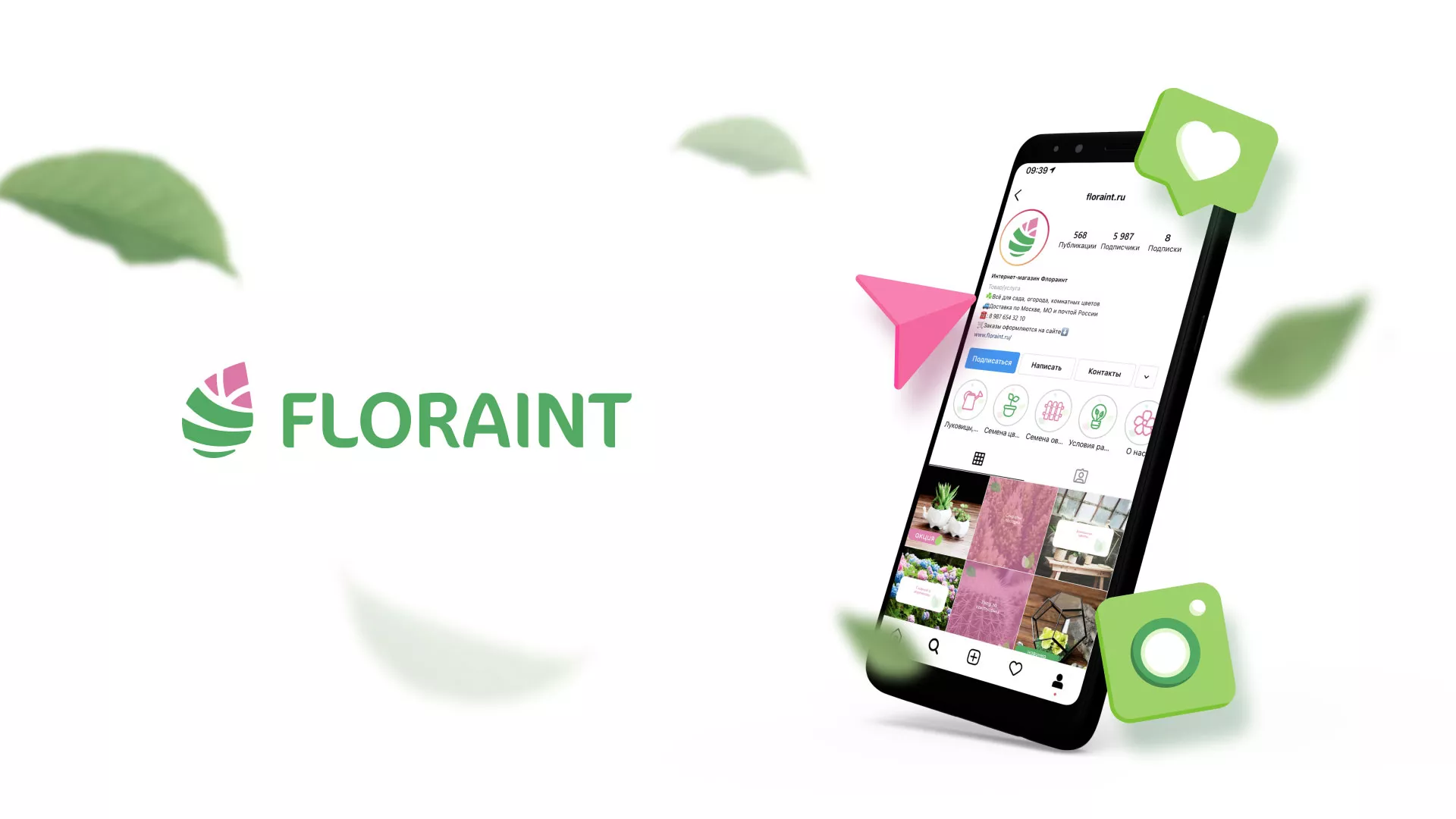 Разработка оформления профиля Instagram для магазина «Floraint» в Гуково