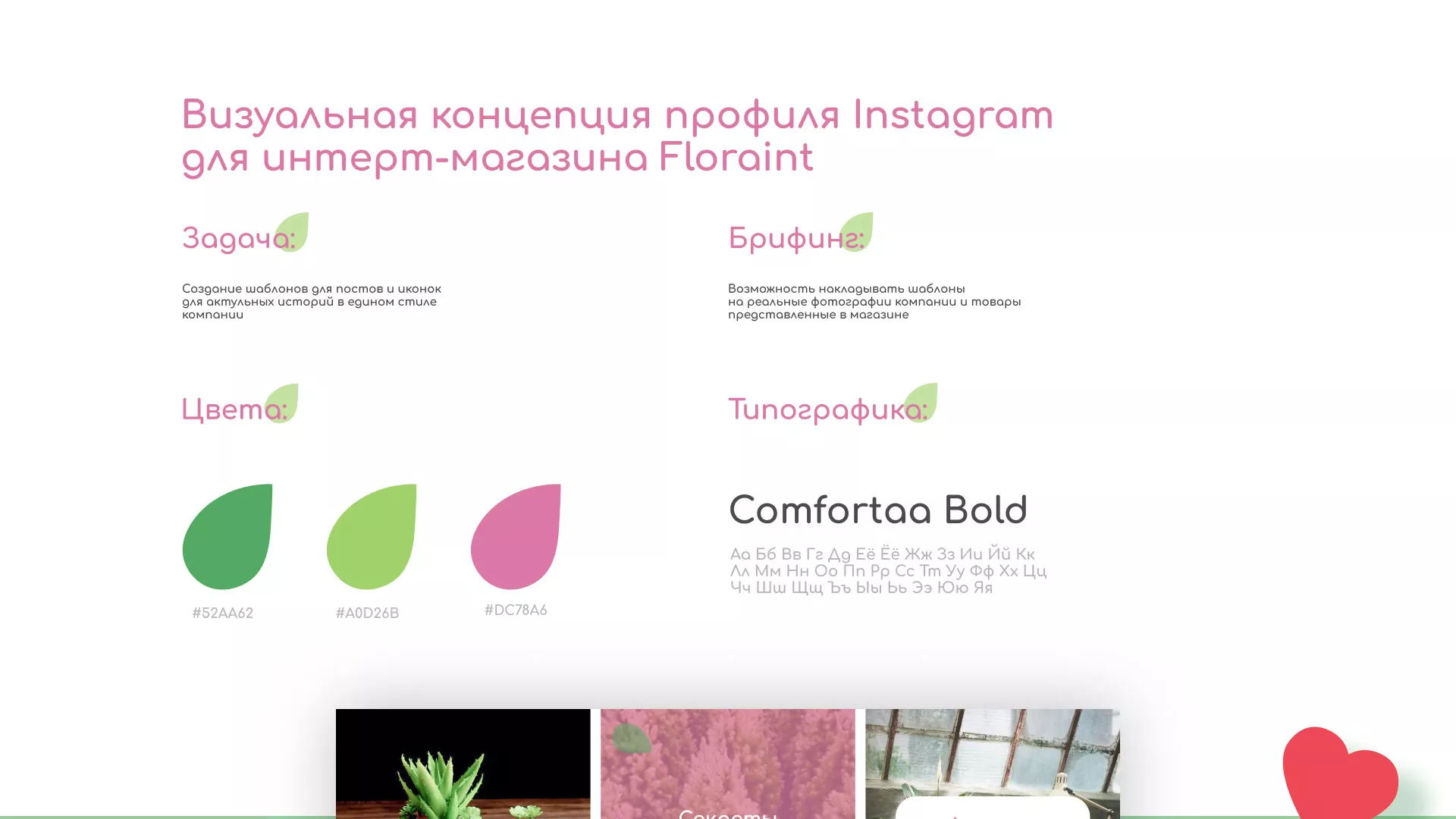 Разработка оформления профиля Instagram для магазина «Floraint» в Гуково