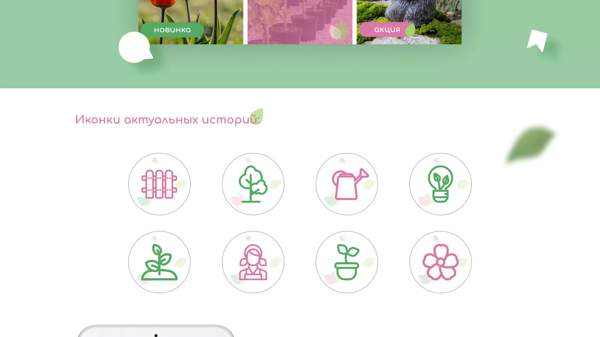 Разработка оформления профиля Instagram для магазина «Floraint» в Гуково