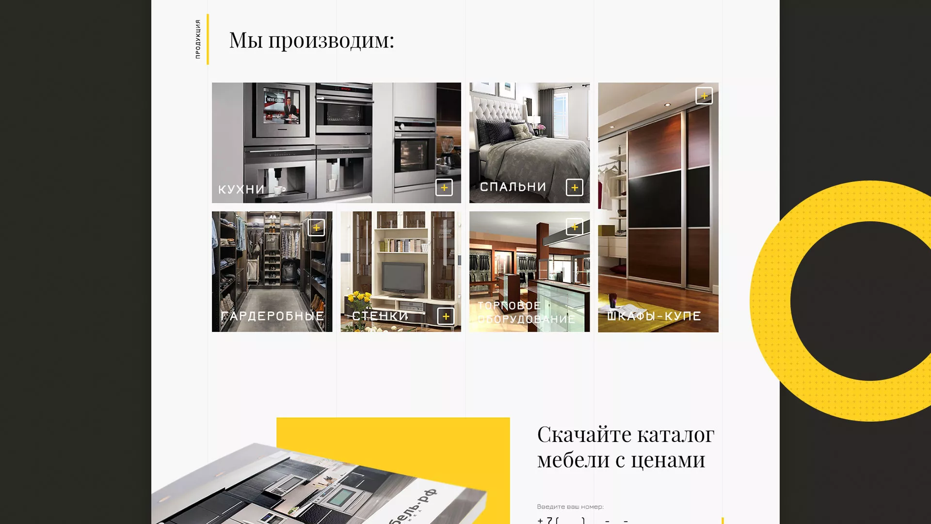 Разработка сайта для производства мебели «Про мебель» в Гуково
