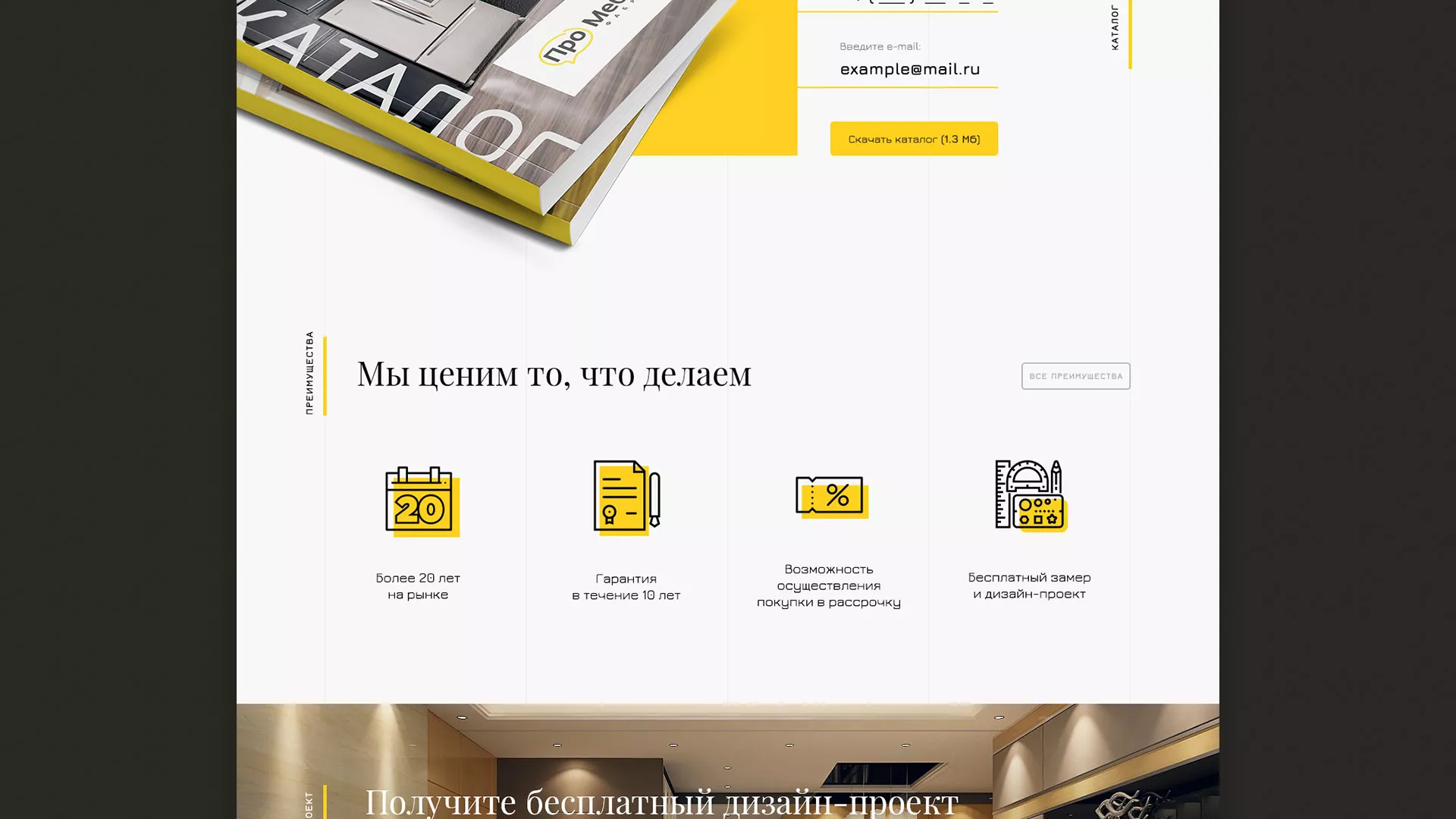 Разработка сайта для производства мебели «Про мебель» в Гуково