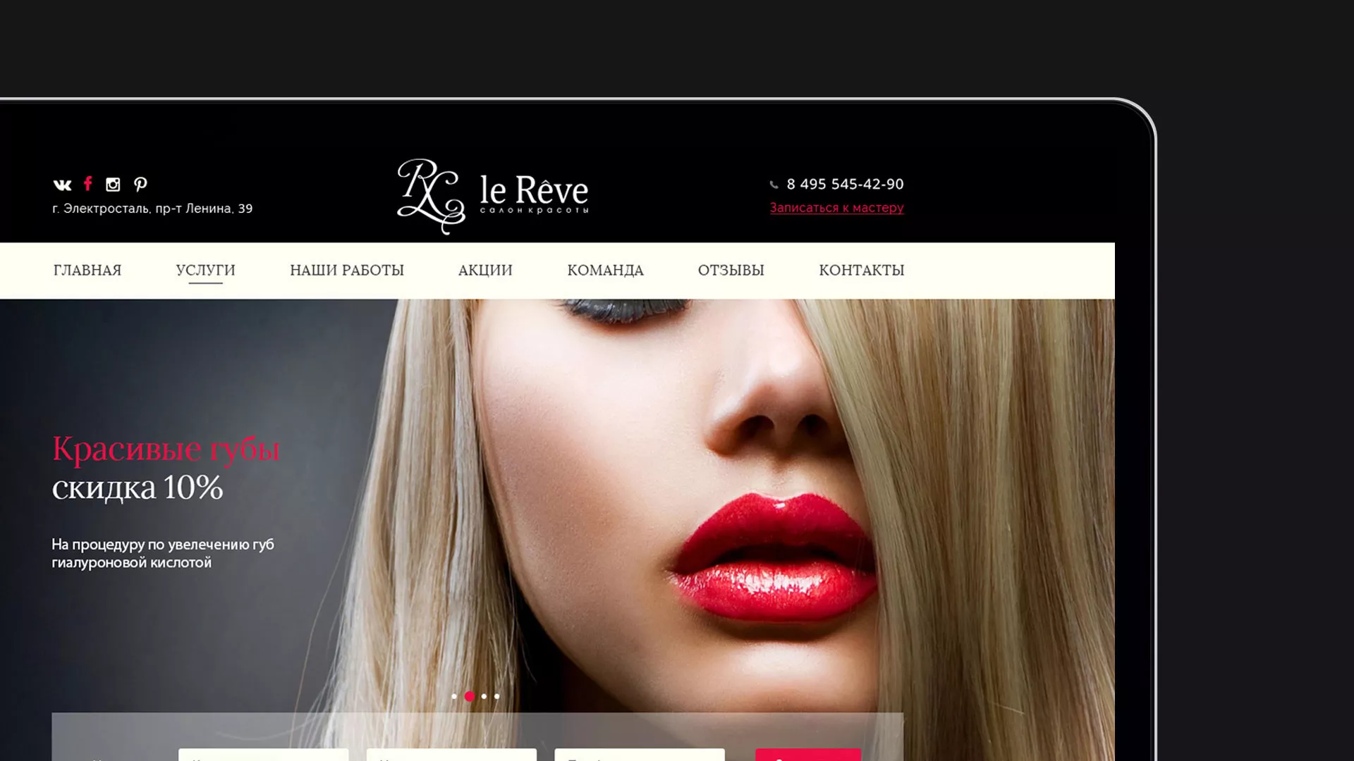 Создание сайта для салона красоты «Le Reve» в Гуково