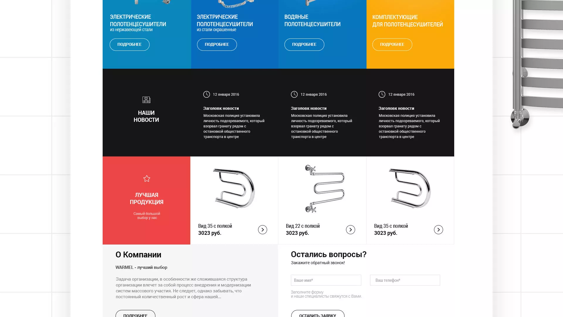 Разработка сайта для компании «WARMEL» по продаже полотенцесушителей в Гуково