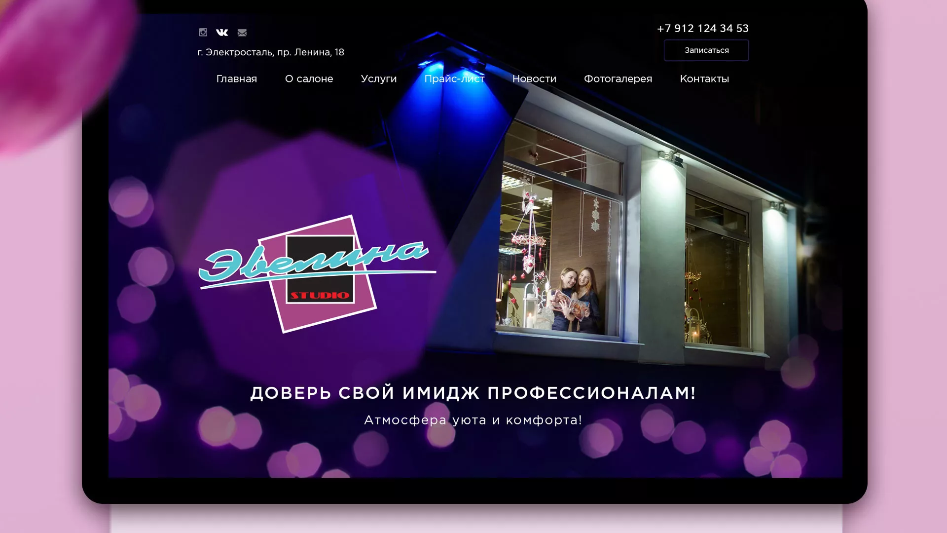 Разработка сайта для салона красоты «Эвелина» в Гуково