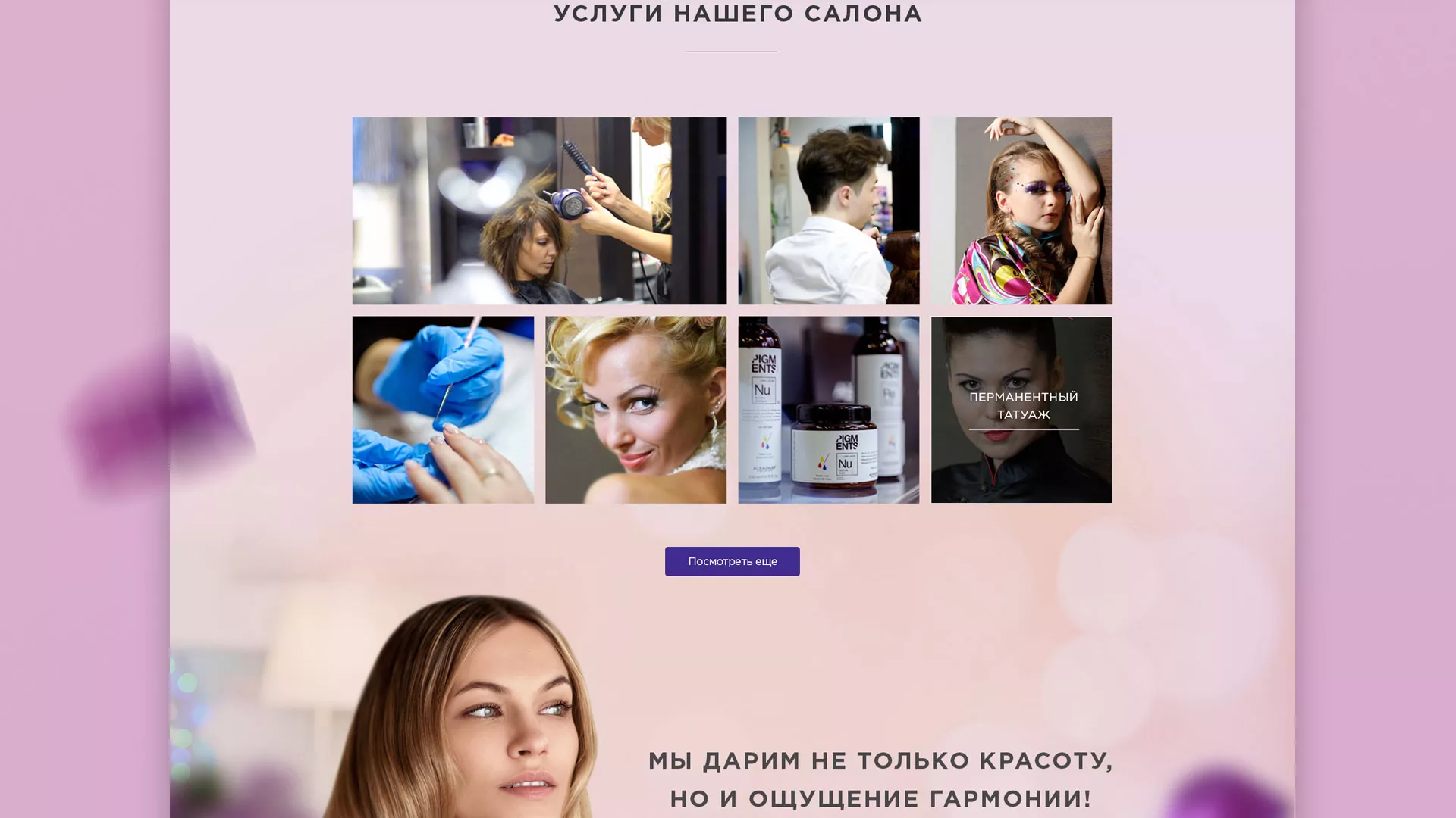 Разработка сайта для салона красоты «Эвелина» в Гуково