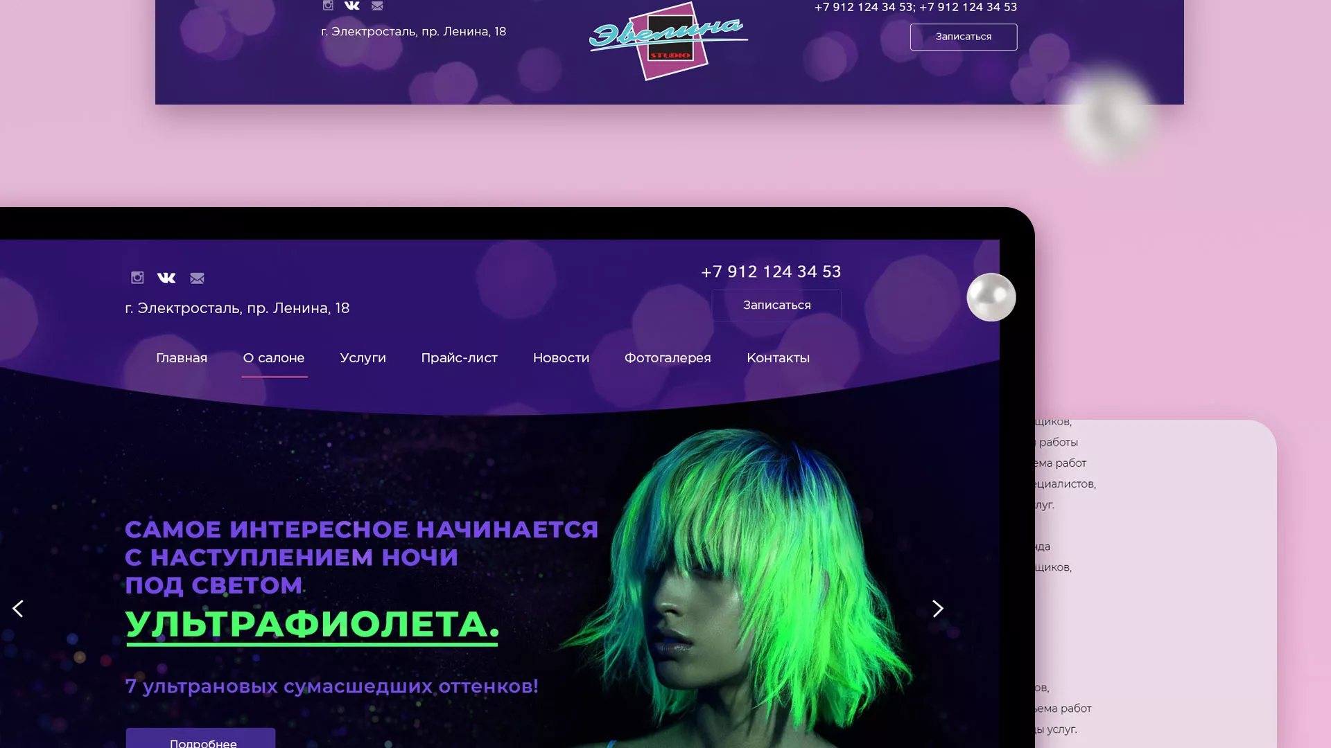 Разработка сайта для салона красоты «Эвелина» в Гуково