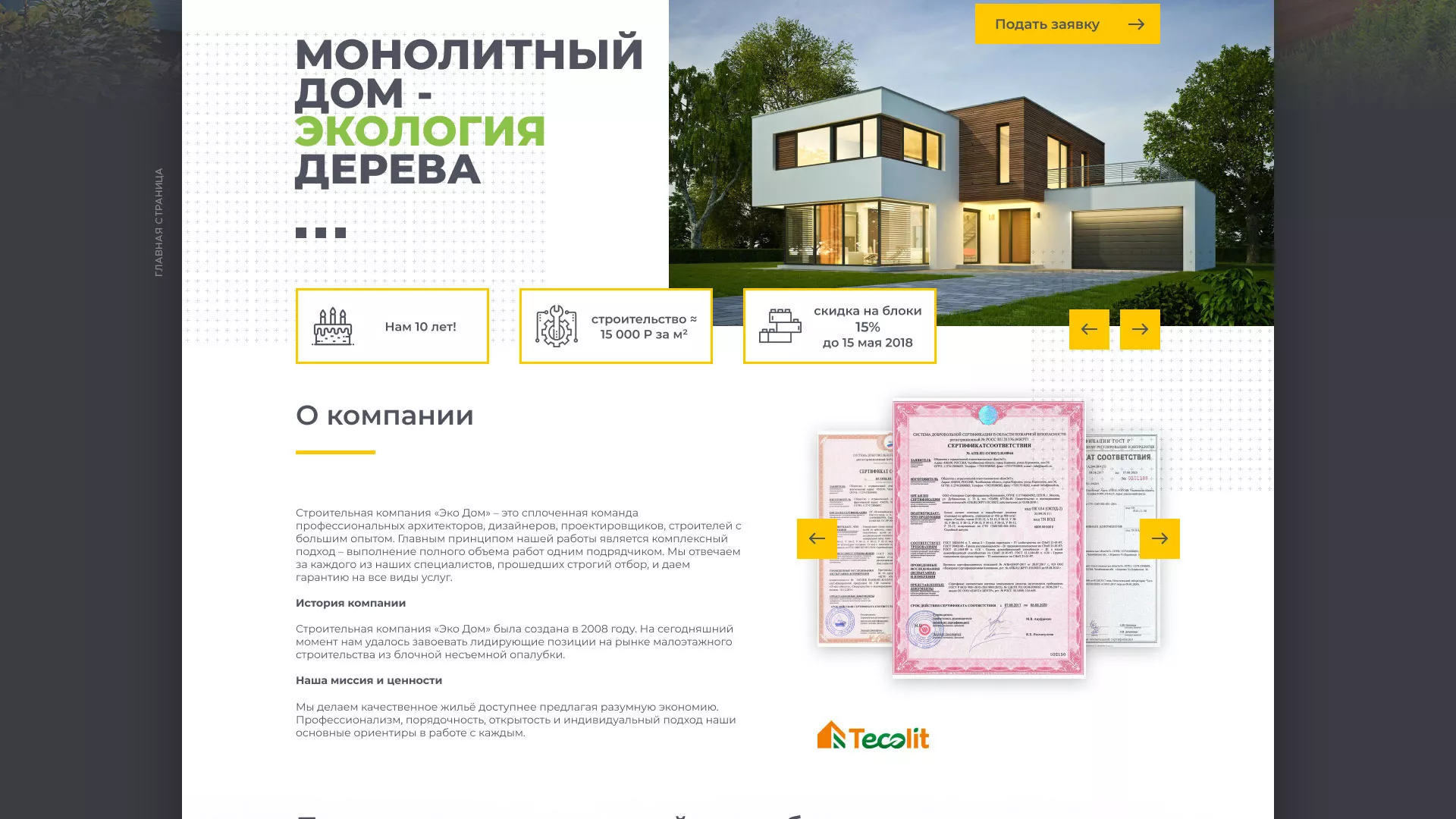 Создание сайта для строительной компании «ЭКОДОМ» в Гуково