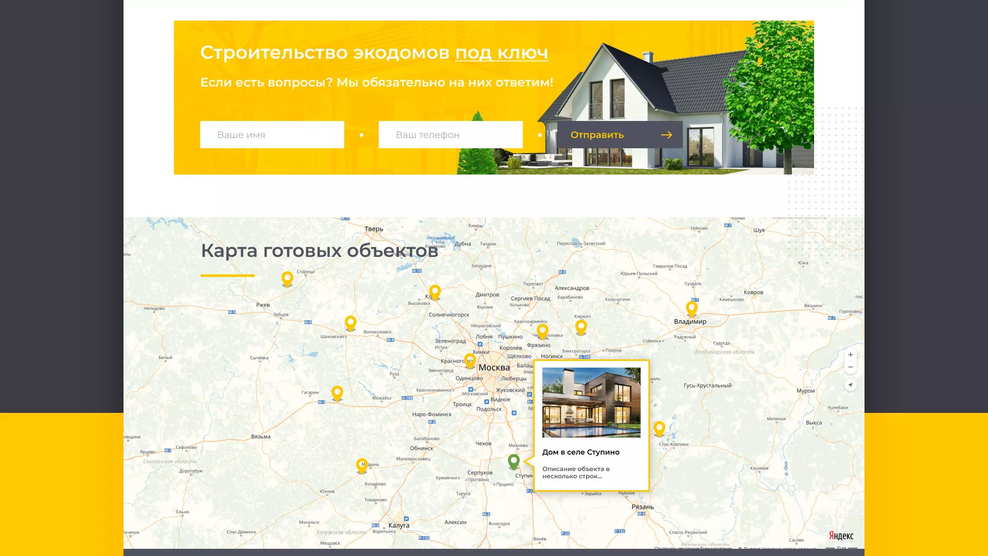 Создание сайта для строительной компании «ЭКОДОМ» в Гуково