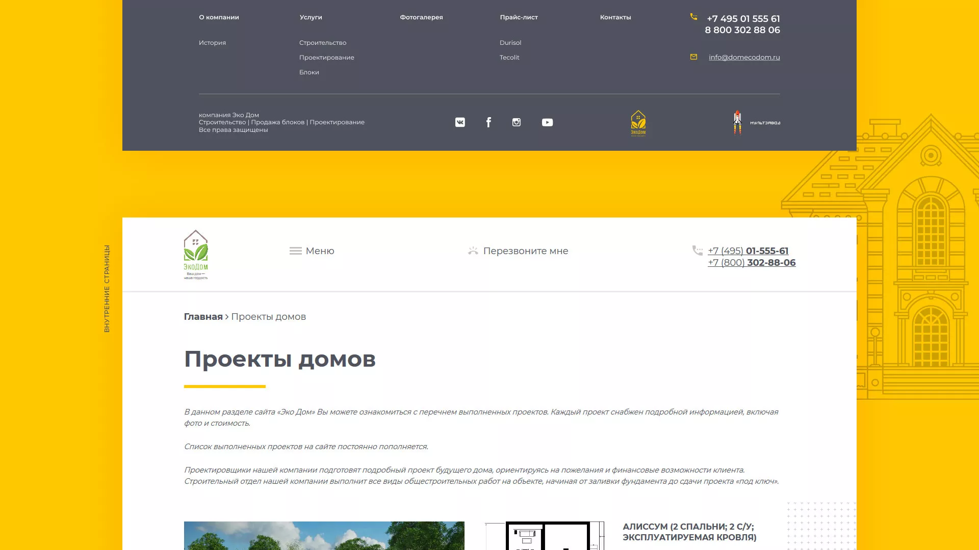 Создание сайта для строительной компании «ЭКОДОМ» в Гуково