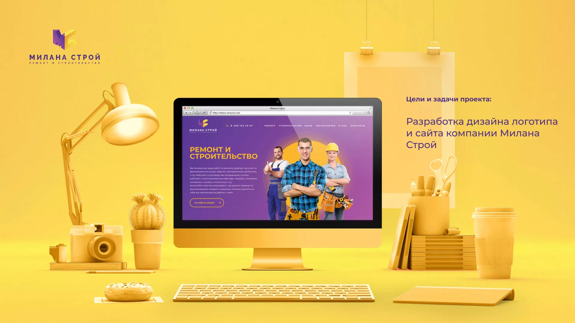 Разработка сайта строительной компании «Милана-Строй» в Гуково