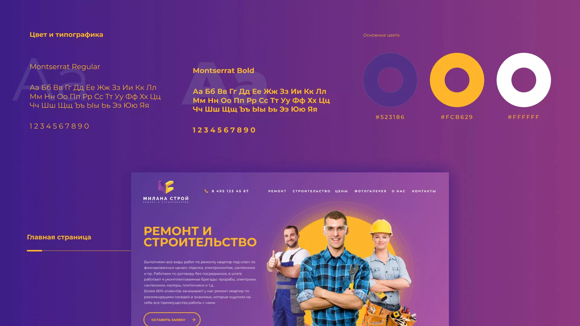 Разработка сайта строительной компании «Милана-Строй» в Гуково