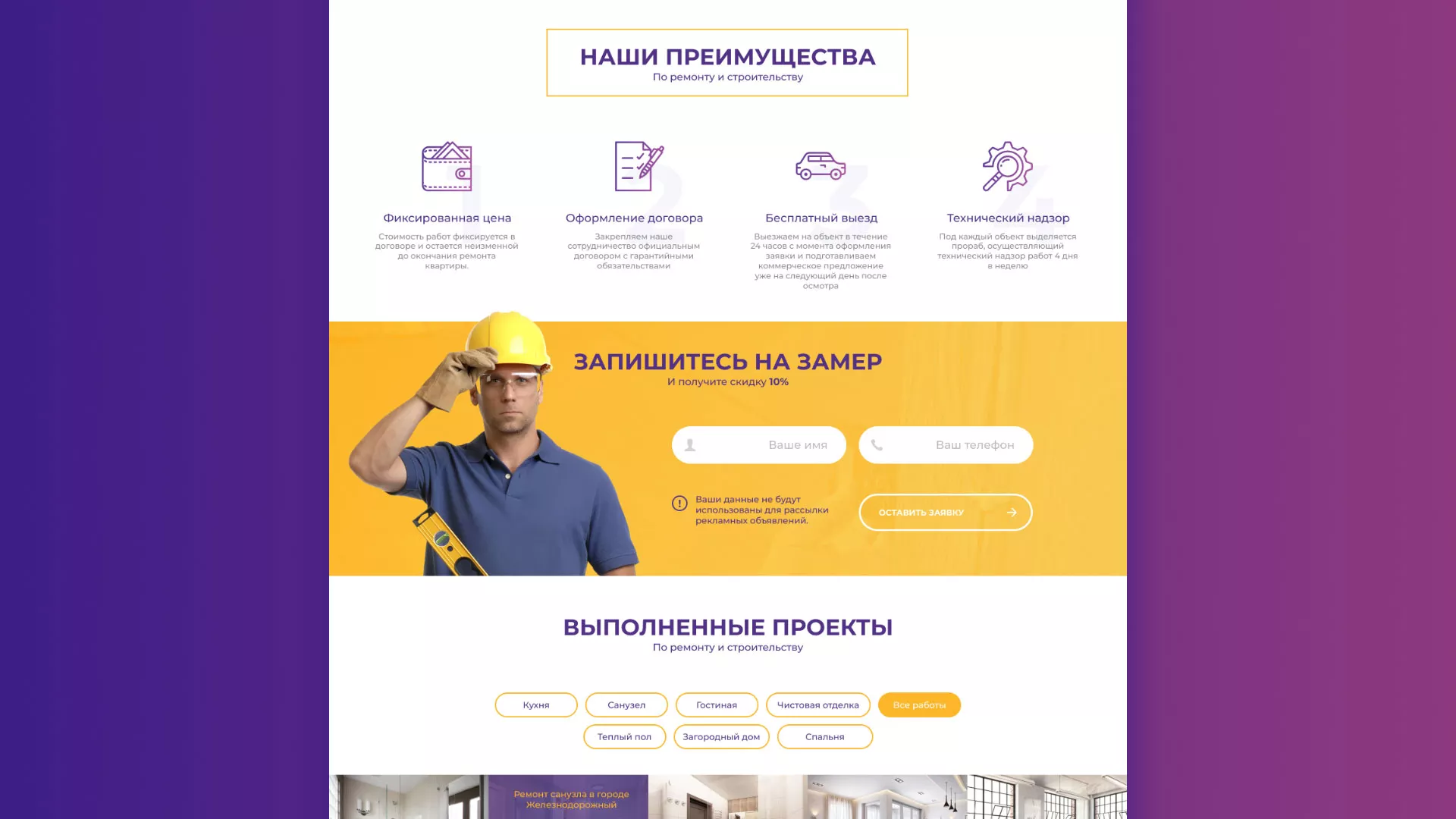 Разработка сайта строительной компании «Милана-Строй» в Гуково