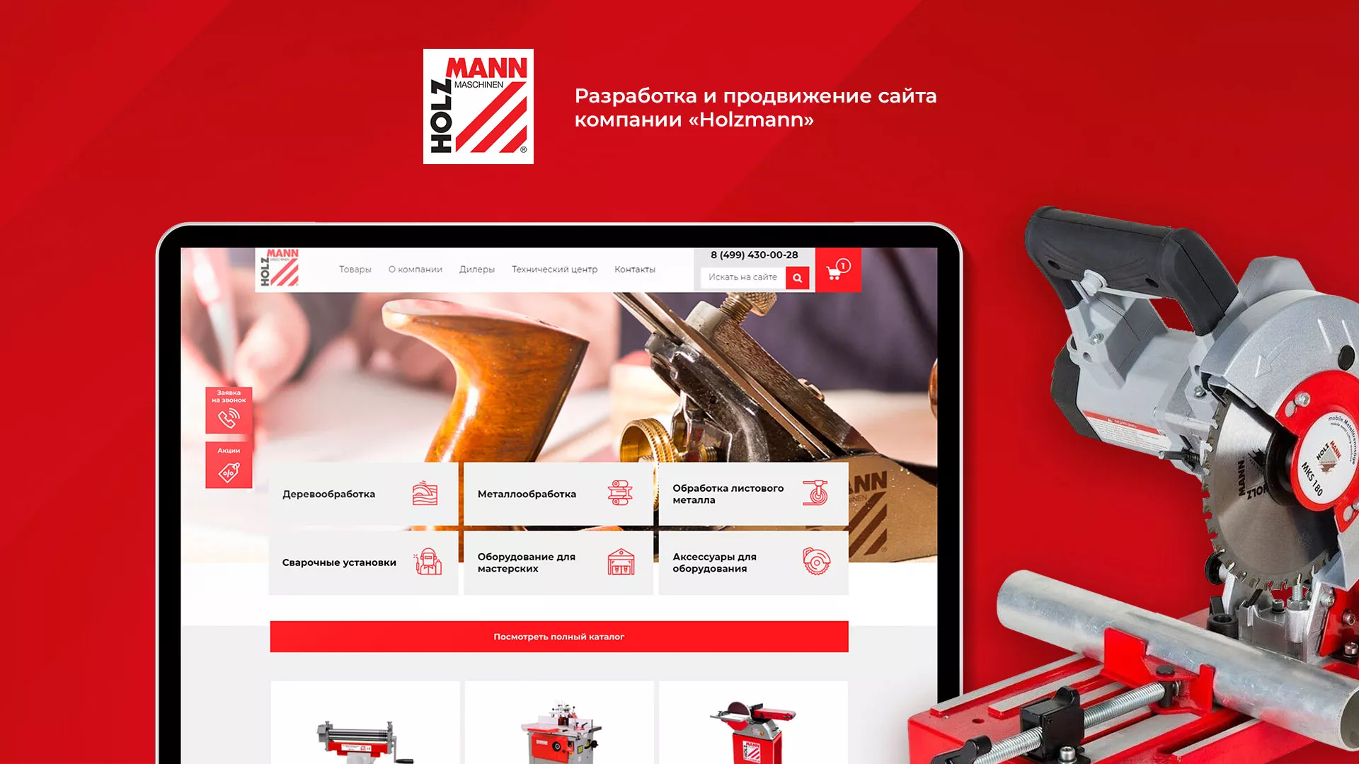Создание сайта компании «HOLZMANN Maschinen GmbH» в Гуково