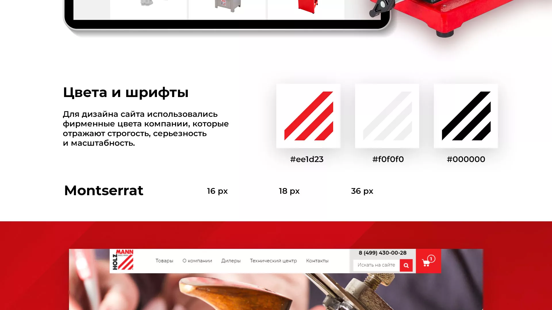 Создание сайта компании «HOLZMANN Maschinen GmbH» в Гуково