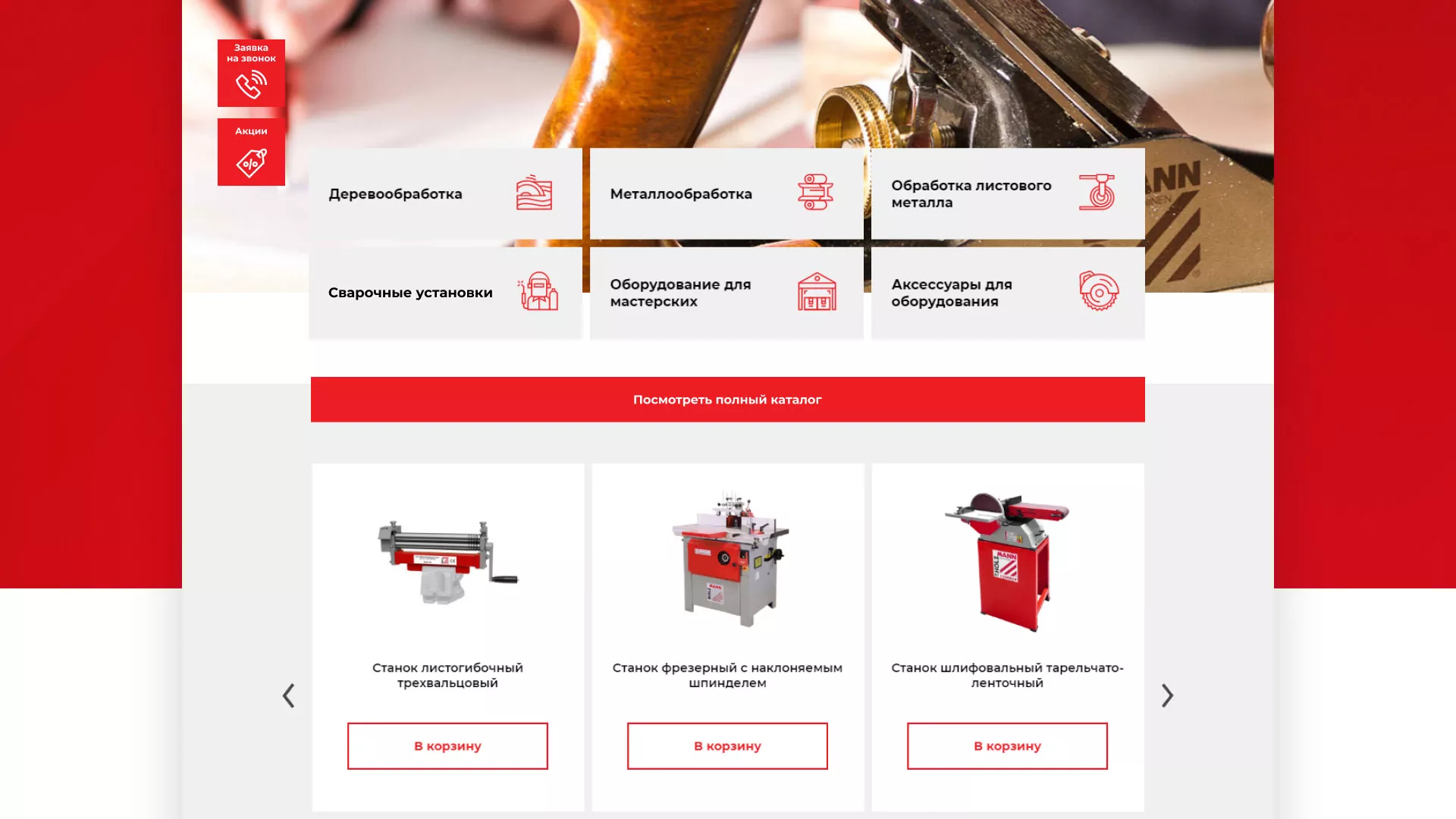 Создание сайта компании «HOLZMANN Maschinen GmbH» в Гуково
