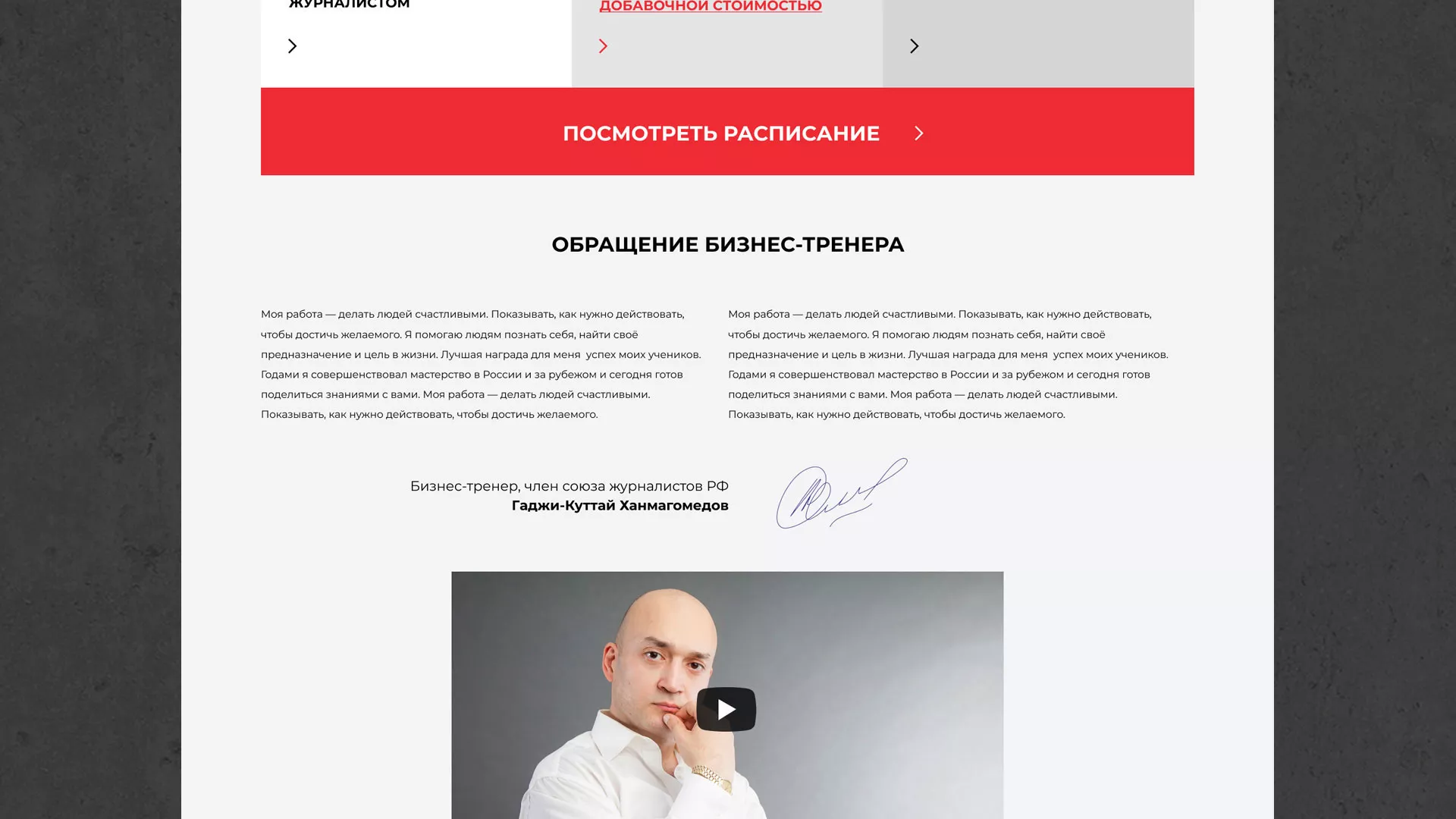 Разработка сайта для бизнес-тренера в Гуково