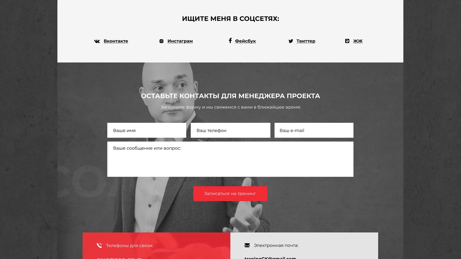 Разработка сайта для бизнес-тренера в Гуково