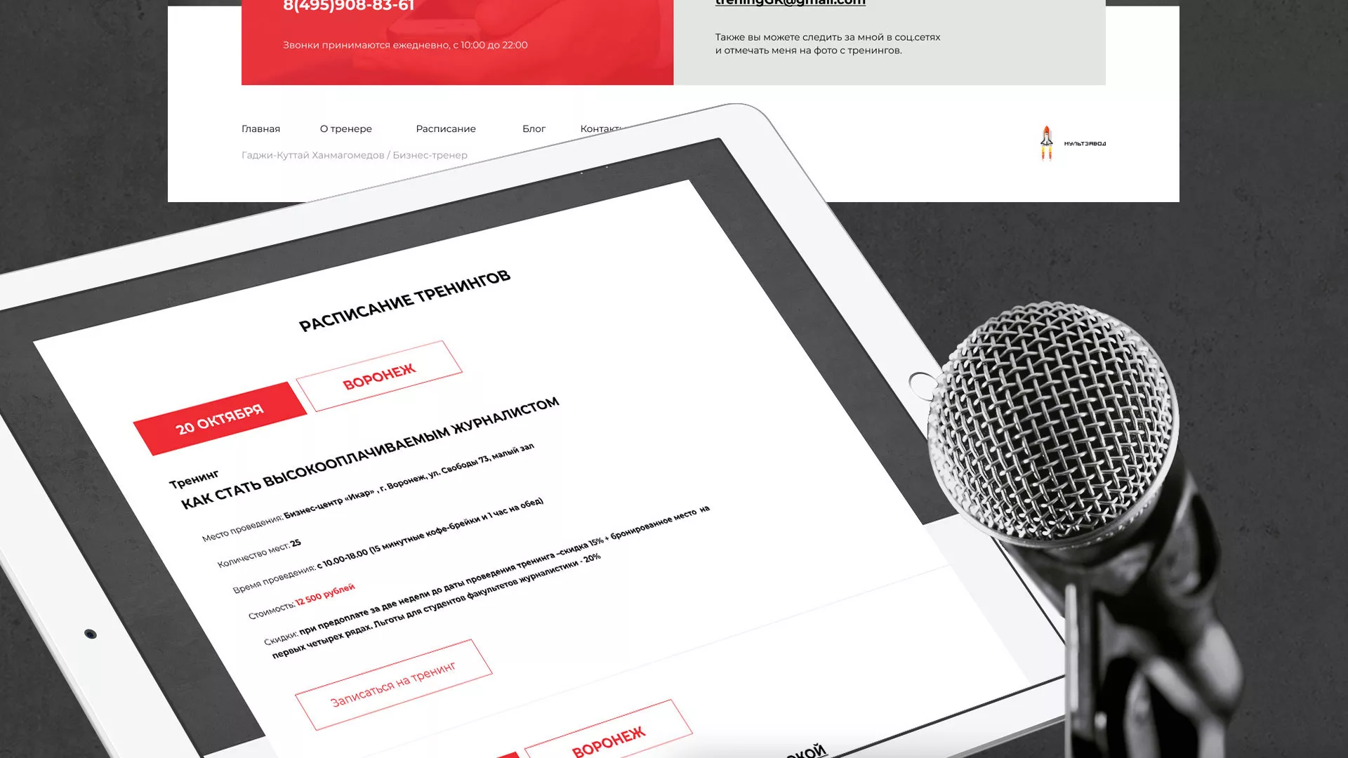 Разработка сайта для бизнес-тренера в Гуково
