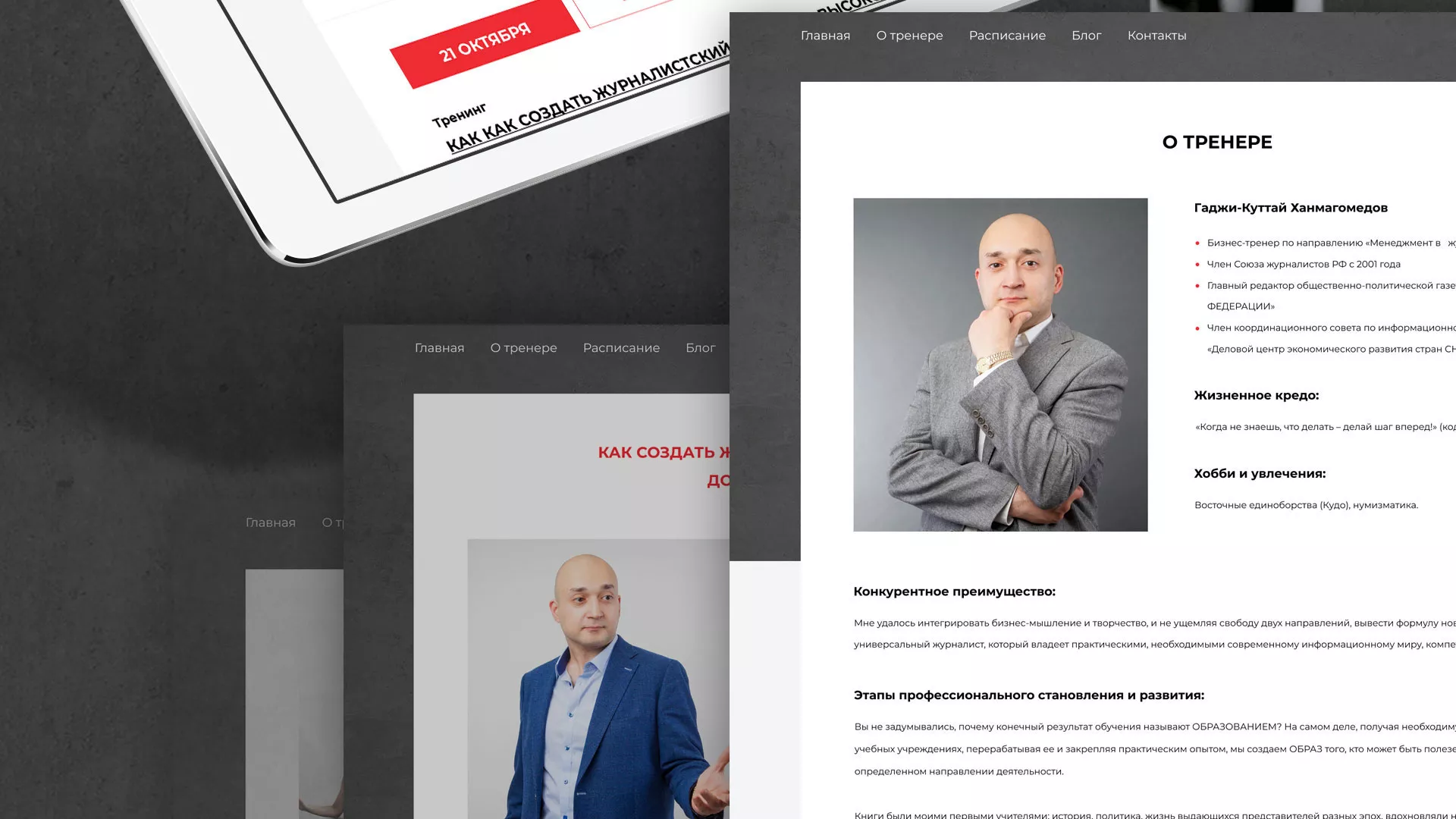 Разработка сайта для бизнес-тренера в Гуково