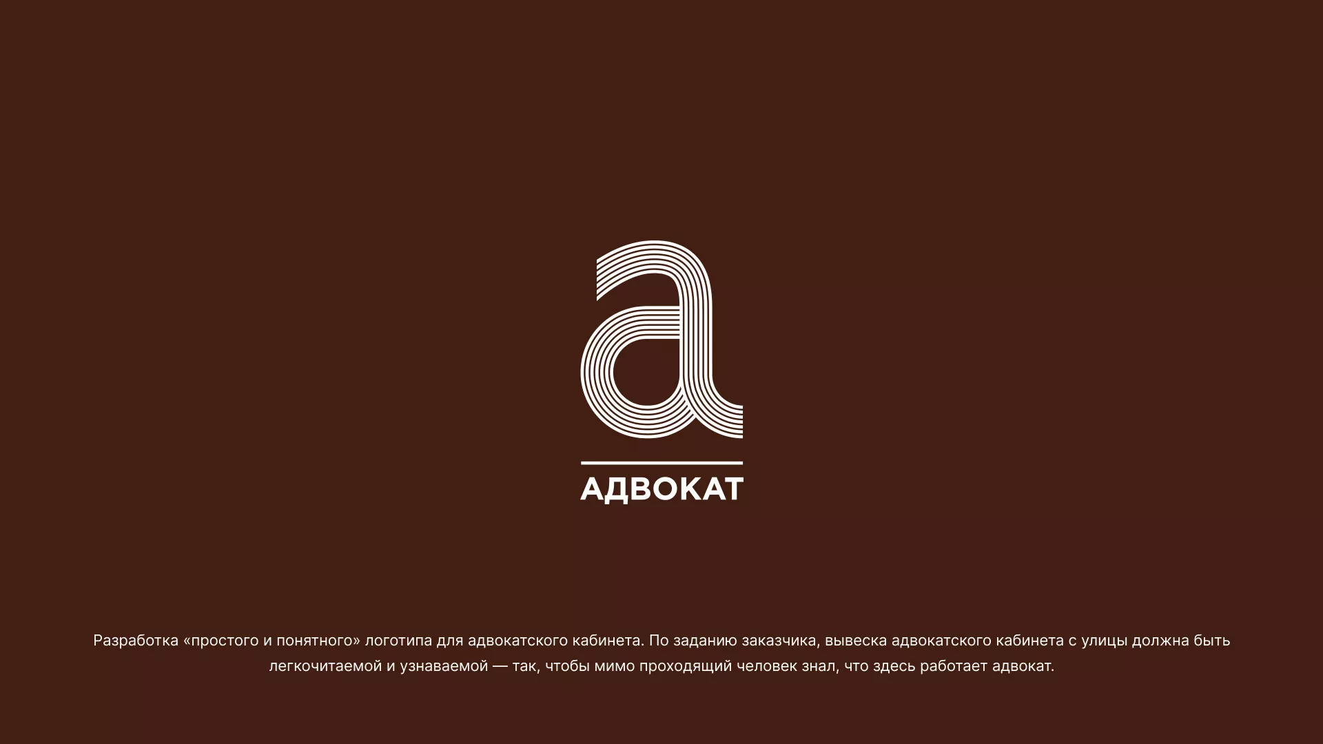 Разработка логотипа для коллегии адвокатов в Гуково