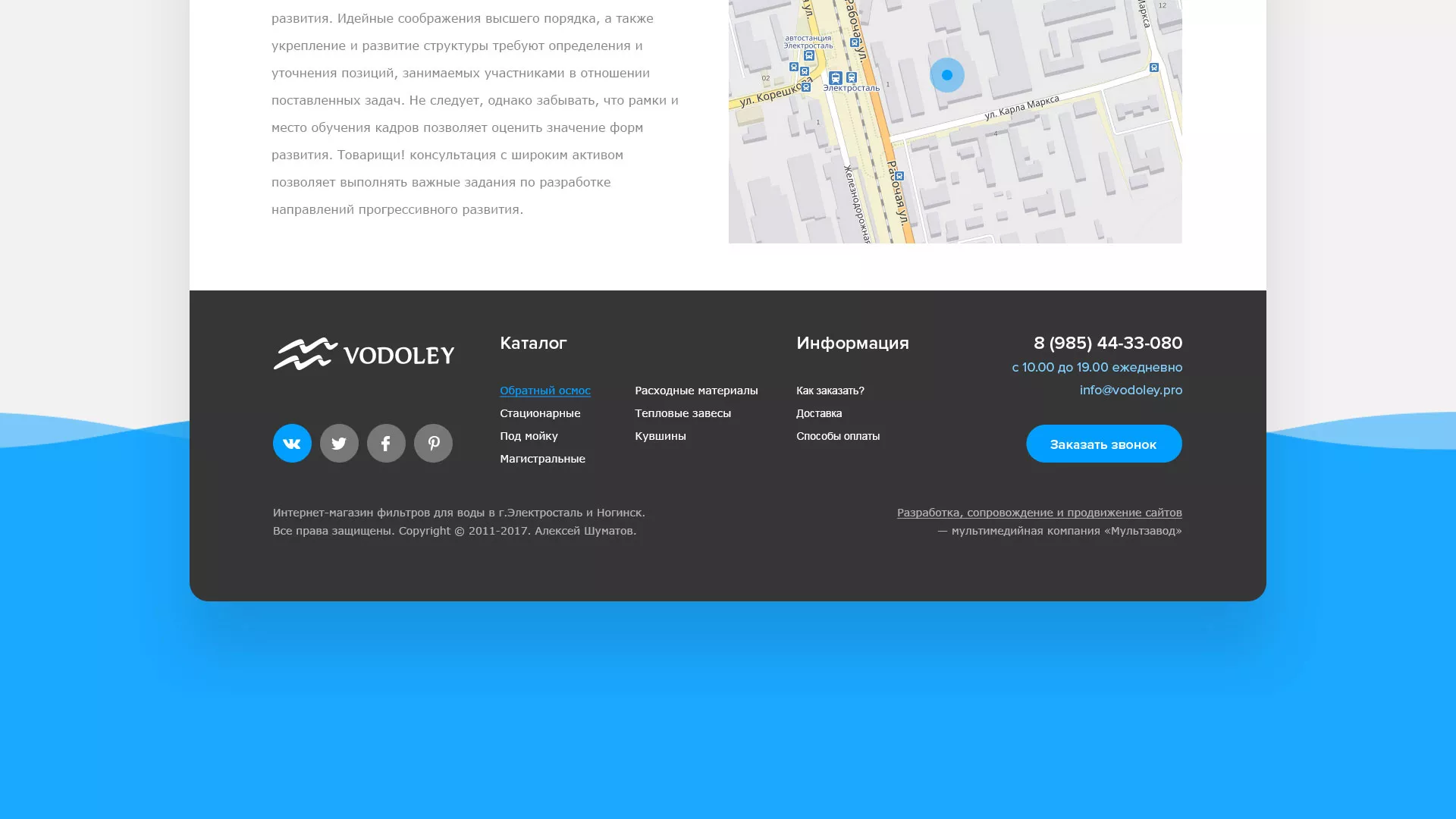 Создание интернет-магазина «Водолей» по продаже фильтров очистных сооружений в Гуково