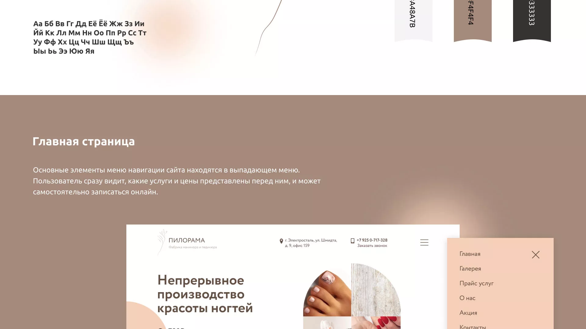 Разработка сайта для ногтевого сервиса «Пилорама» в Гуково