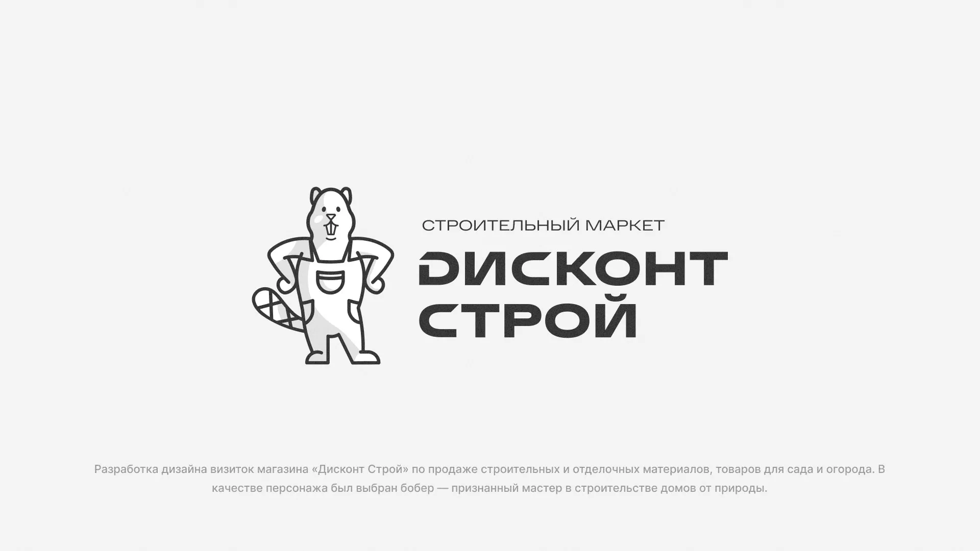 Разработка дизайна визиток магазина «Дисконт Строй» в Гуково