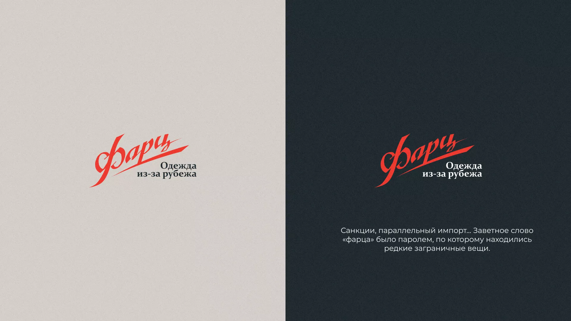 Разработка логотипа магазина «Фарц» в Гуково