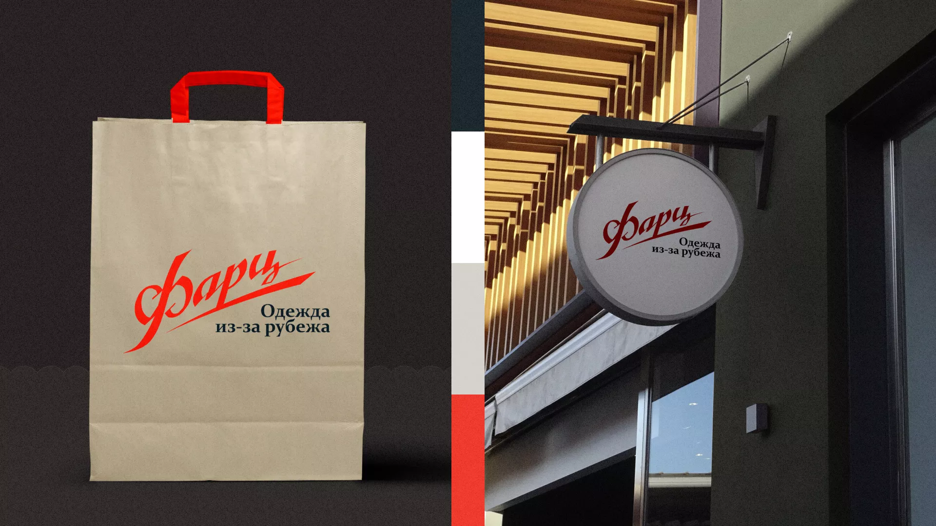 Разработка логотипа магазина «Фарц» в Гуково